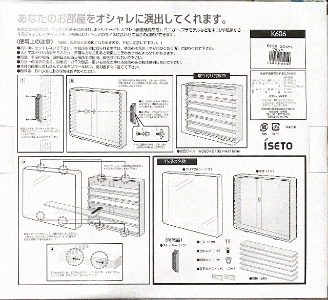 ISETO (伊勢藤) コレクションケース　説明書