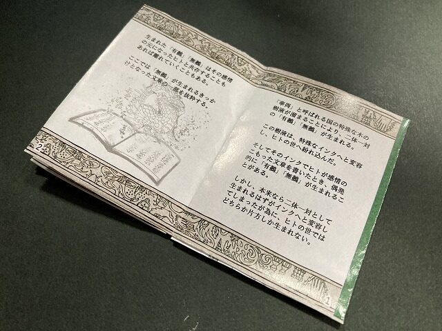 華胥奇譚録 無鵺(むや) 其ノ弐　説明書