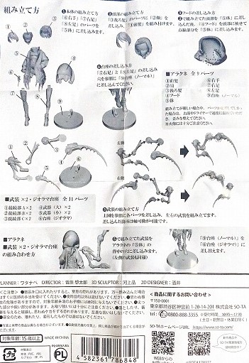 ケースを試してみた カロタチェアミニ組み立て説明書