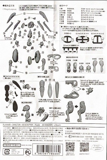 -FORM Series- Rabbit Void　説明書