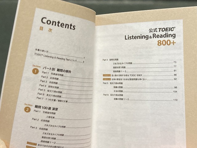 豆ガシャ本 TOEIC®公式教材　公式TOEIC® Listening ＆ Reading 問題集 800+