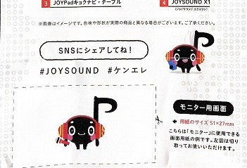 ガチャガチャレビュー】カラオケ JOYSOUND ミニチュア