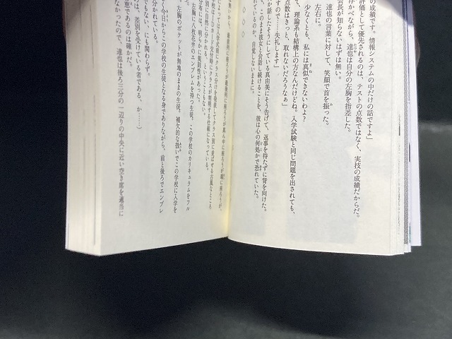 豆ガシャ本 電撃文庫シリーズ　魔法科高校の劣等生①入学編〈上〉