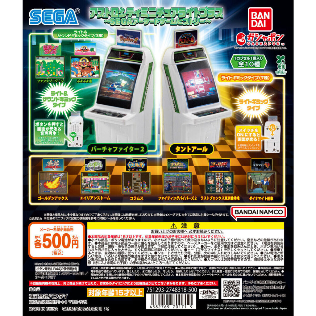 アストロシティ ミニチュアライトプラス ~SEGAアーケードゲームヒストリー~