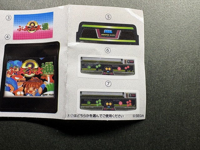 アストロシティ ミニチュアライトプラス ~SEGAアーケードゲームヒストリー~ ぷよぷよ通シール